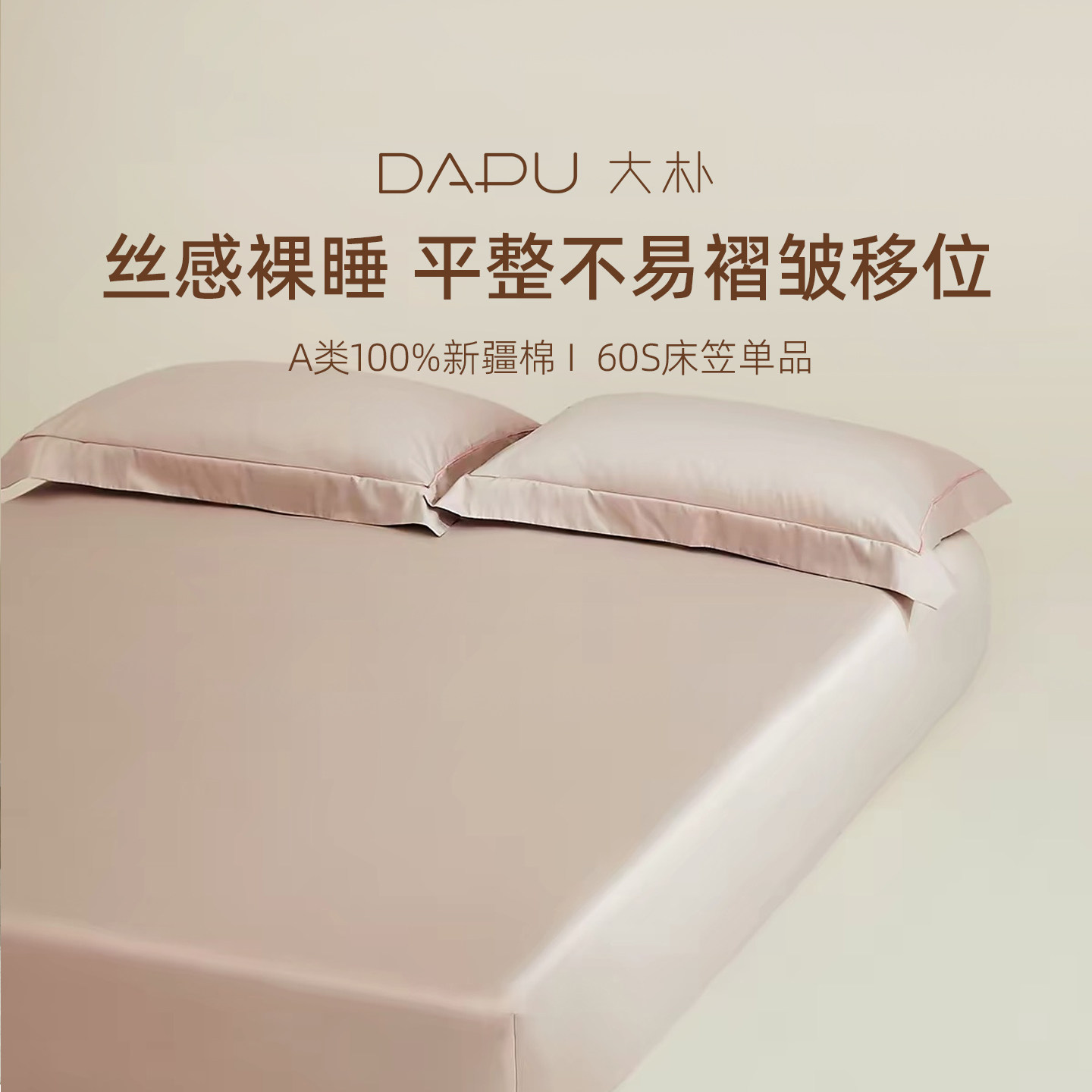 DAPU大朴A类60支贡缎全棉单品床笠床罩防滑床单床垫套保护套