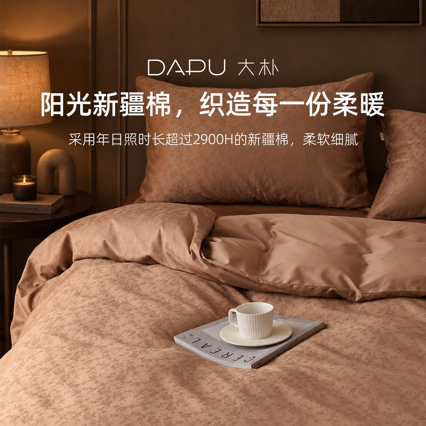 DAPU大朴A类母婴级新疆棉大提花四件套EF超柔纯棉提花四件套
