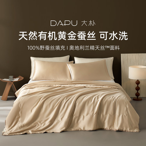 DAPU大朴A类兰精天丝黄金野蚕丝夏凉被可水洗天然蚕丝夏凉被