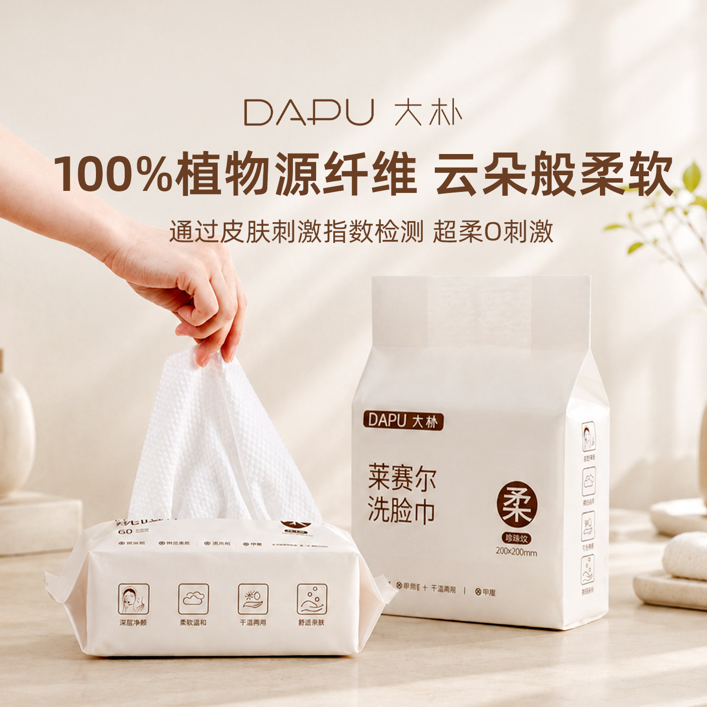 DAPU大朴莱赛尔洗脸巾一次性不掉絮两用抽取洗脸巾绵柔巾