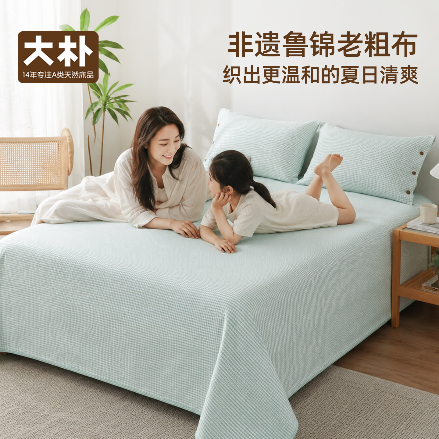 【大朴x鲁锦】A类纯棉老粗布棋盘格加厚软席床单三件套席子可机洗 - 实物图