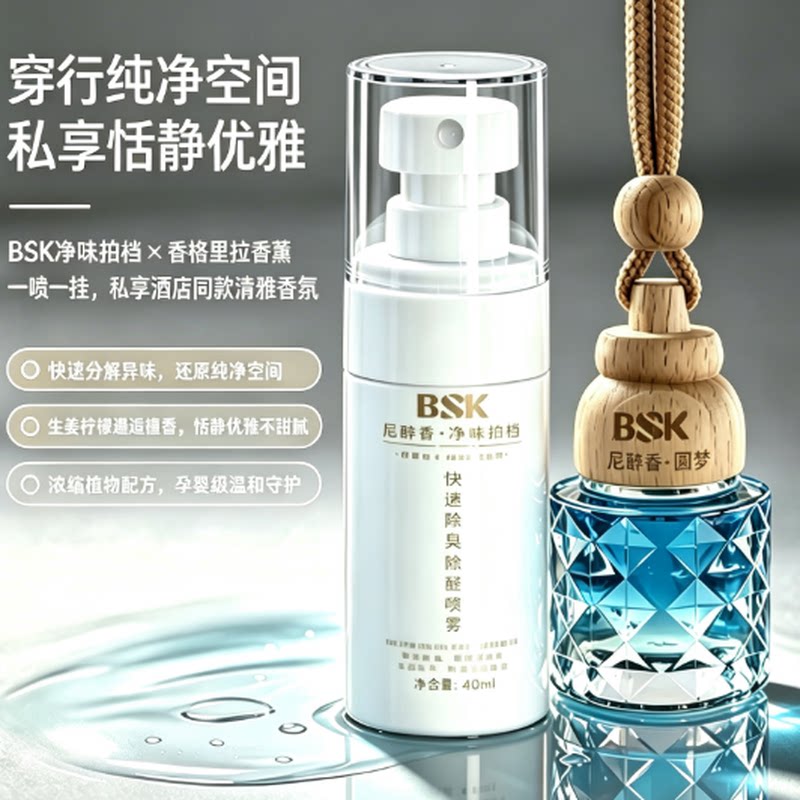 尼醉香车载除臭香薰喷雾