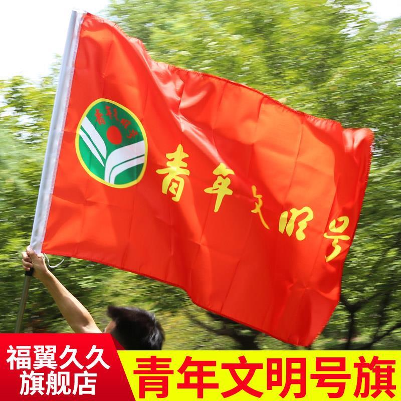 包邮青年文明号旗帜订做定制印刷设计青年文明号徽章胸牌