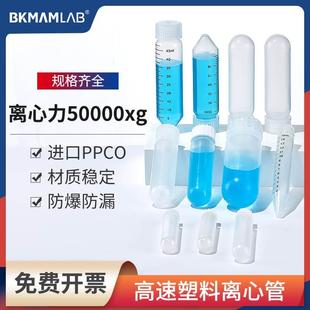 比克曼生物高轉(zhuǎn)速離心管50ml塑料離心管10ml15ml30ml螺旋蓋尖圓底