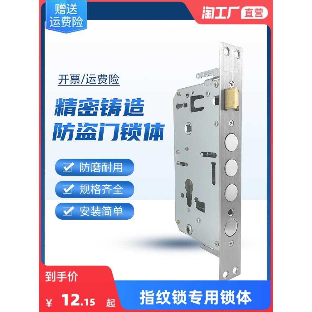 防盗门指纹锁锁体不锈钢防卡死双活双快通用型入户门锁具配件专用