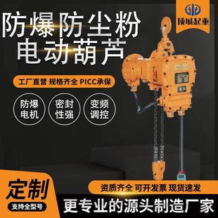 防爆电动葫芦2T挂钩式 380V小型10吨防爆环链电动葫芦 低净空 220V