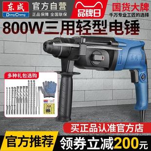 东成轻型电锤电镐电钻小型家用大功率冲击钻混凝土三用多功能电捶