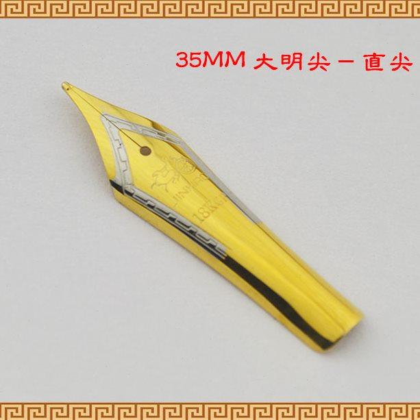 18KGP铱金笔尖35MM大明尖 金豪钢笔专用 双龙钢笔尖直尖 美工弯尖