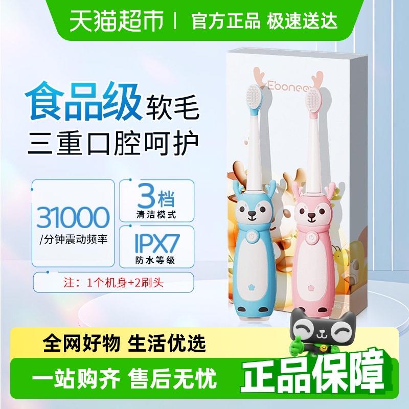 Ebonee/艾博尼电动牙刷儿童2-3岁以上全自动软毛刷C2款