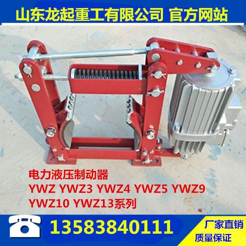 YWZ5电力液压鼓式制动器 起重机液压制动器 质保1年量大从优