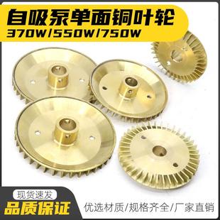 家用自吸泵单面铜叶轮370W550W750W高压加压增压泵水叶轮水泵配件
