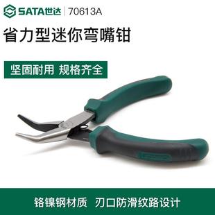 异形弯头尖嘴钳迷你5.5寸弯口钳45度弯咀钳子70613A 世达弯嘴钳子