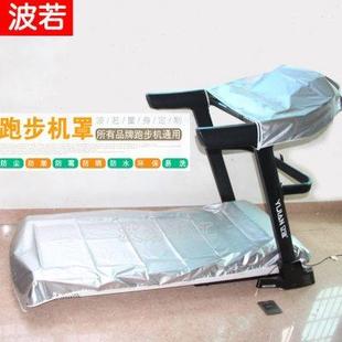 防水防潮防晒遮阳抗紫外线 家用跑步机防尘盖布 上下分体盖布