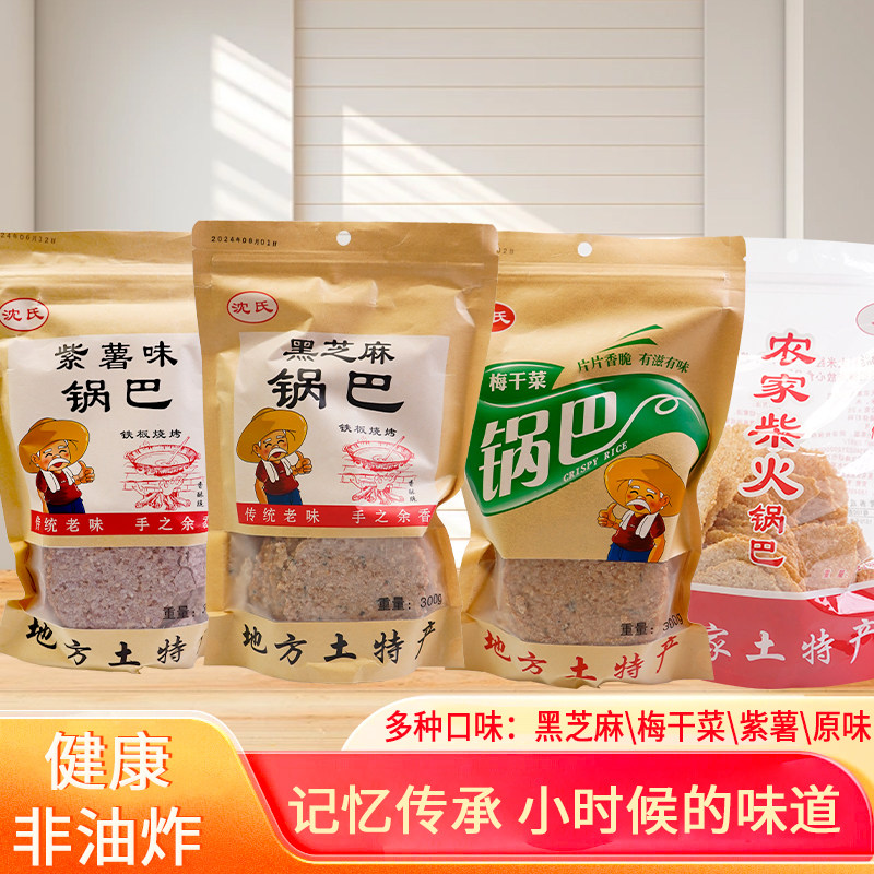 安徽特产沈氏锅巴黑芝麻味梅干菜味紫薯农家锅巴非油炸小零食300g图片