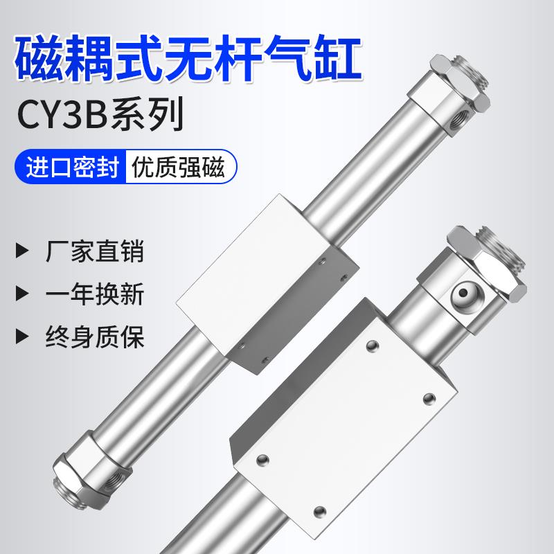 标准气缸大推力CY3B磁耦式长行程无杆气缸6/10/15/20标准气缸大全