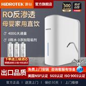 灏钻S02净水器家用直饮400G反渗透厨房净水器过滤直饮机RO纯水机