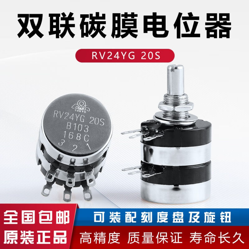 RV24YG20SB1K5K10K20K50K100K250k500K双联电位器单独电位器B102= 电子元器件市场 电位器 原图主图