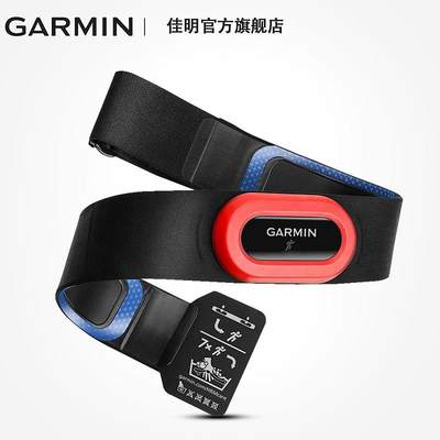 Garmin佳明 HRM跑步骑行游泳健康步频监测心率带胸带运动蓝牙防水