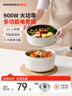 摩动电煮锅宿舍小型家用多功能蒸煮一体泡面迷你小电锅2一3人单人