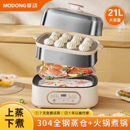 摩动电蒸锅多功能家用三层大容量多层蒸锅煮锅一体蒸煮一体早餐机