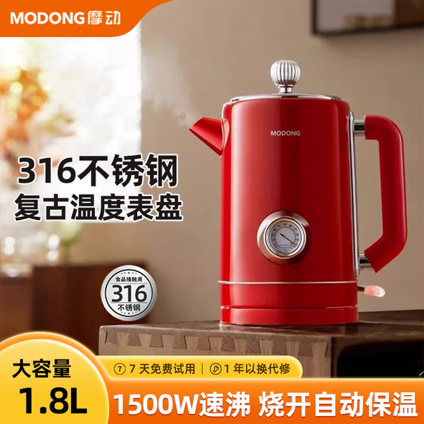 摩动烧水壶保温一体全自动恒温电热水壶2026新款家用结婚红色陪嫁