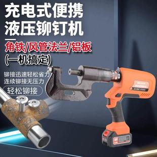 电动液压风管铆钉机锂电法兰角铁铁皮打孔铆接机单可携式充电式铆