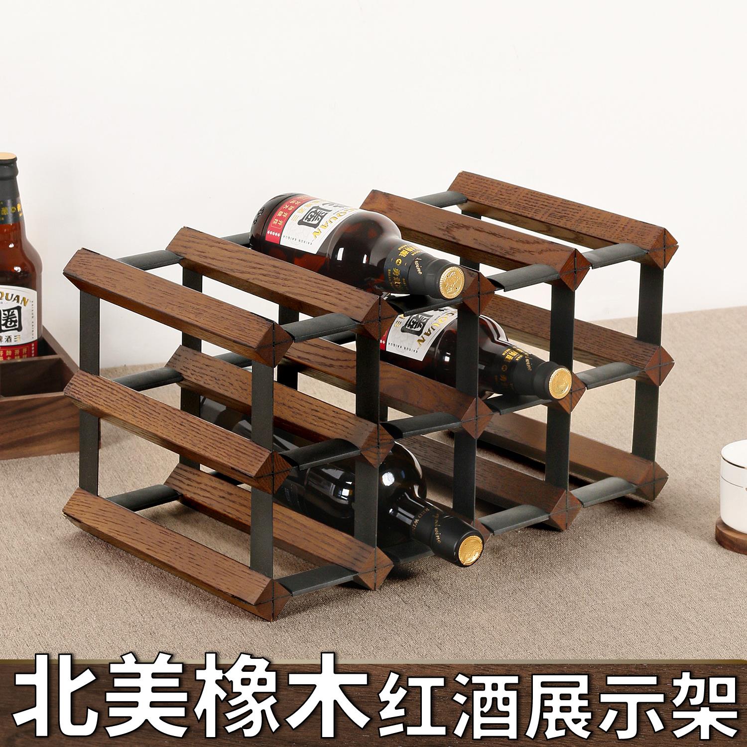 橡木酒架摆件酒架葡萄酒瓶收纳架家用餐厅酒架创意红酒展示柜定制