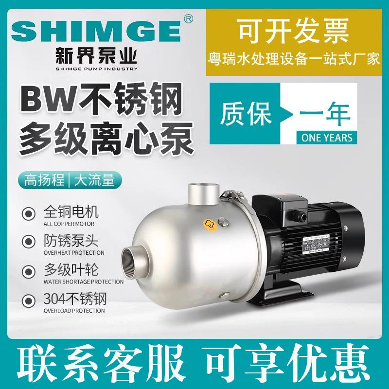 新界泵BW2/4/8/16系列轻型不锈钢卧式多级离心泵耐腐蚀增压循环帮
