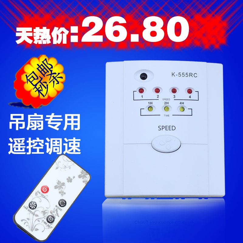 555RC 风扇吊扇壁扇遥控调速器 吊扇调速控制开关 风扇定时遥控器
