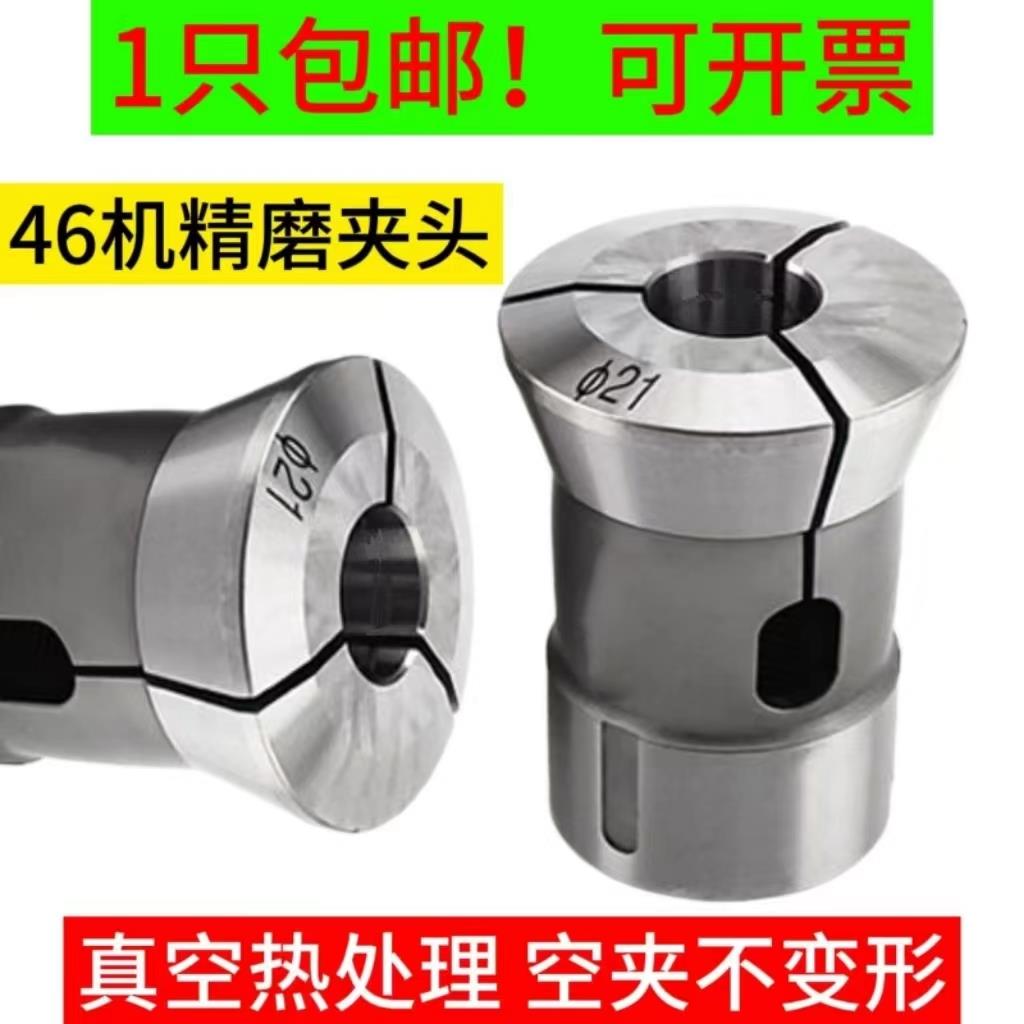 46机弹簧钢圆孔夹头 头部四开 46机圆孔夹头 46机台阶夹头定做