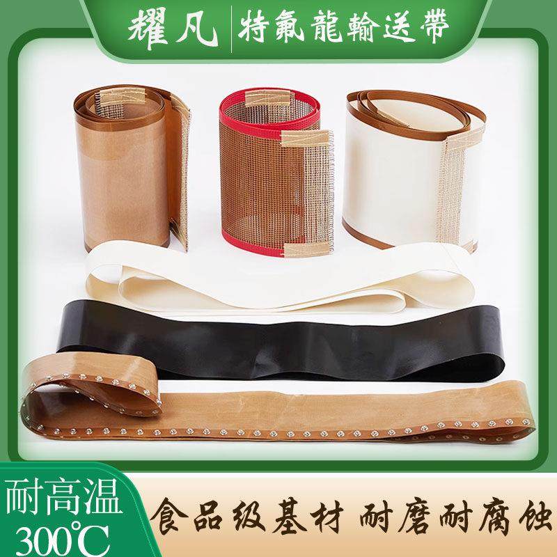 铁氟龙网格耐高温传动带特氟龙网带烘箱隧道炉输送带耐磨绝缘定制,五金/工具,传动带,淘宝优惠券,粉丝福利购,淘宝优惠卷