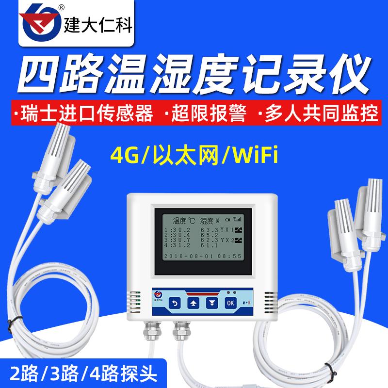 WiFi温湿度记录仪机房冷库多探头手机远程温度实时监测报警传感器