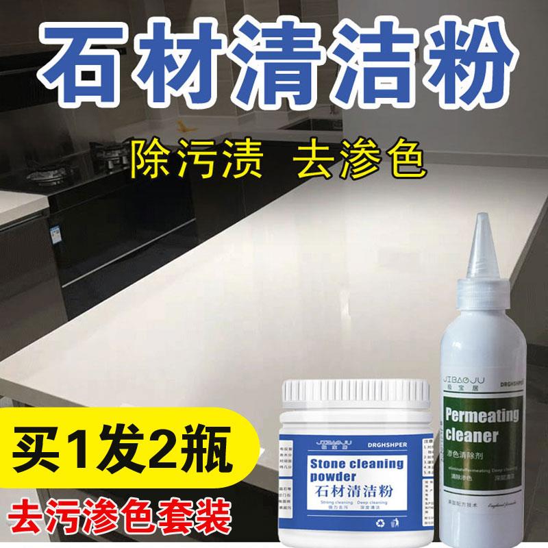 灶台污渍清洁剂石英石台面渗色强力瓷砖去污粉厨房大理石材清洗粉