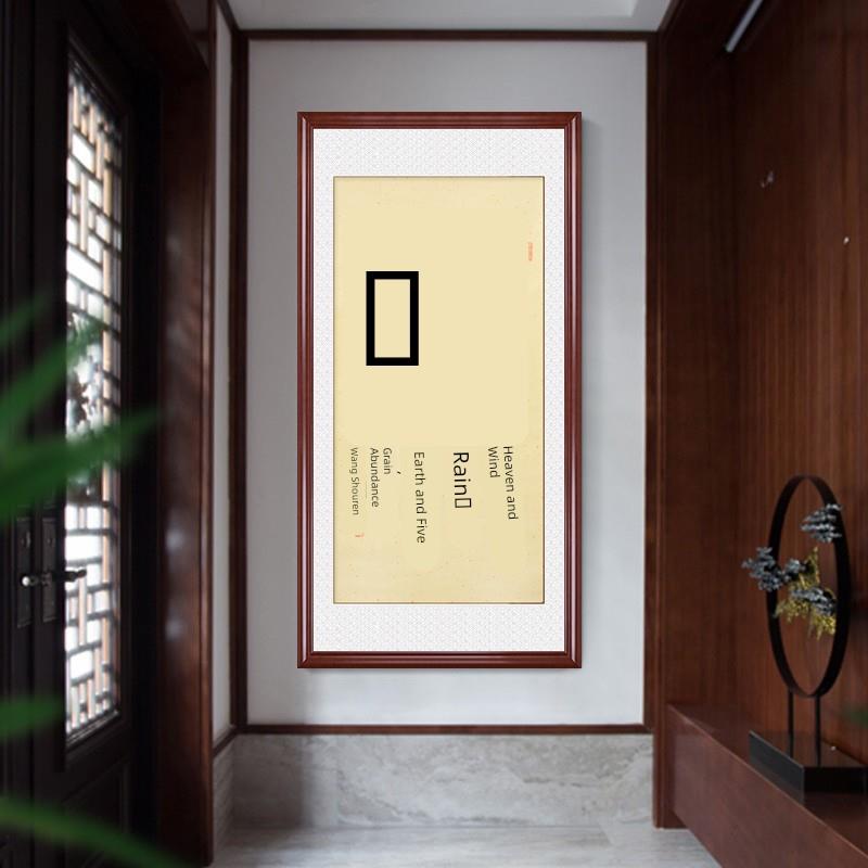 和顺字画真迹手写书法作品客厅办公室玄关壁挂画竖幅中堂送老人家