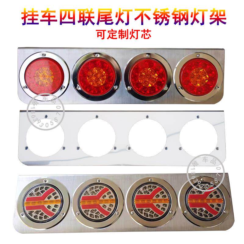 挂车尾灯四联总成超亮防水24V圆形改装4联型双色一体不锈钢尾灯