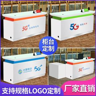 移动营业厅业务受理台联通电信前台手机台席5G新款柜台玻璃收银台