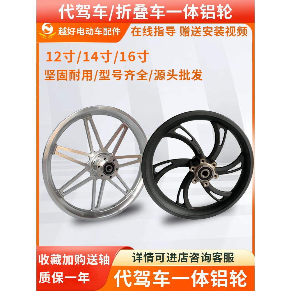 锂电代驾电动车前轮12寸14寸16寸折叠电动自行车铝合金轮毂车轮圈
