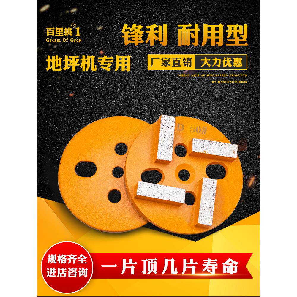 百里挑1地坪机磨块环氧固化抛光打磨PCD混凝土水泥金刚石金属磨片