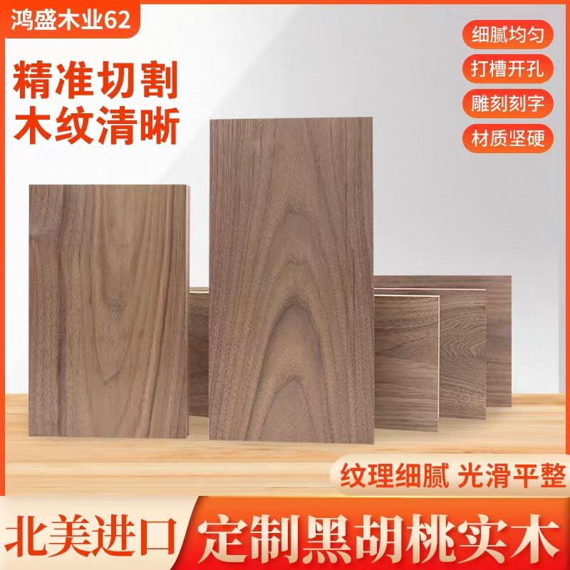 北美黑胡桃木料原木板材实木木方木条DIY雕刻料桌面隔板木板定制
