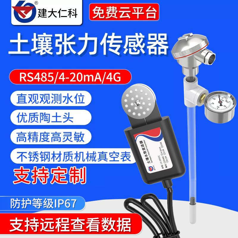 真空表张力计土壤水份感测器水势感测器土壤张力计土壤水分张力计