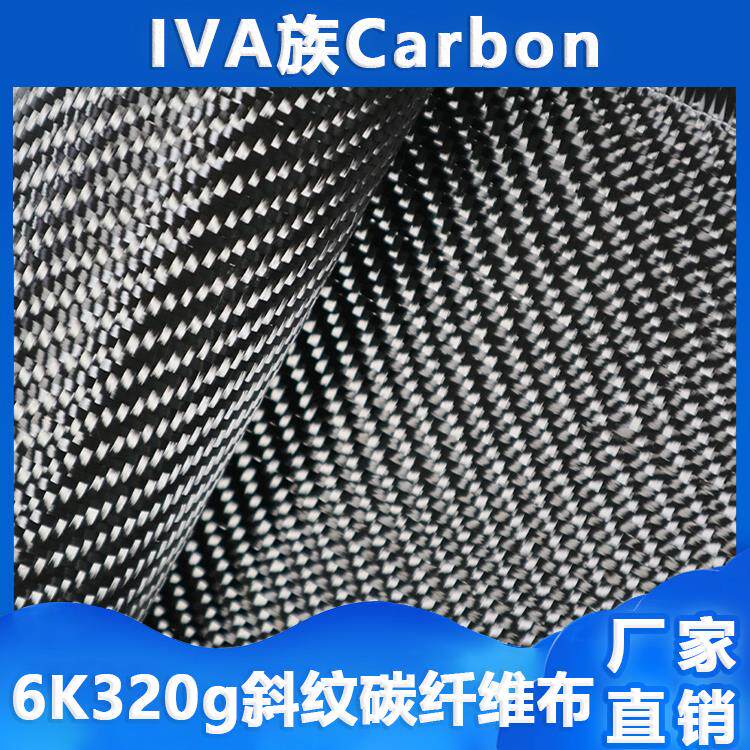 6K碳纤维布 320g斜纹黑纱立体质感 汽车摩托车电动车外观件改装