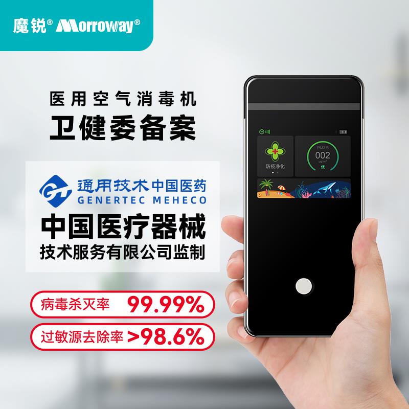 魔锐医用空气消毒机净化器除甲醛去病毒便携母婴净化机车载Y-A5