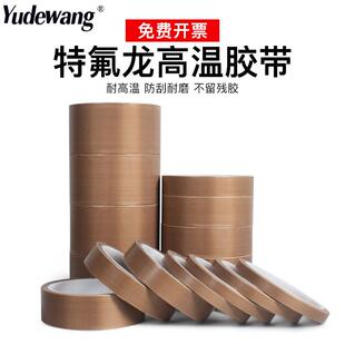 D745铁氟龙高温胶布耐高温电路板用绝缘防烫隔热防火耐磨耐热300