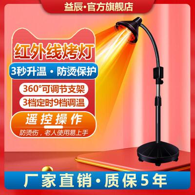 益辰红外线理疗灯烤电理疗家用仪烤灯神灯理疗器多功能红外线烤灯