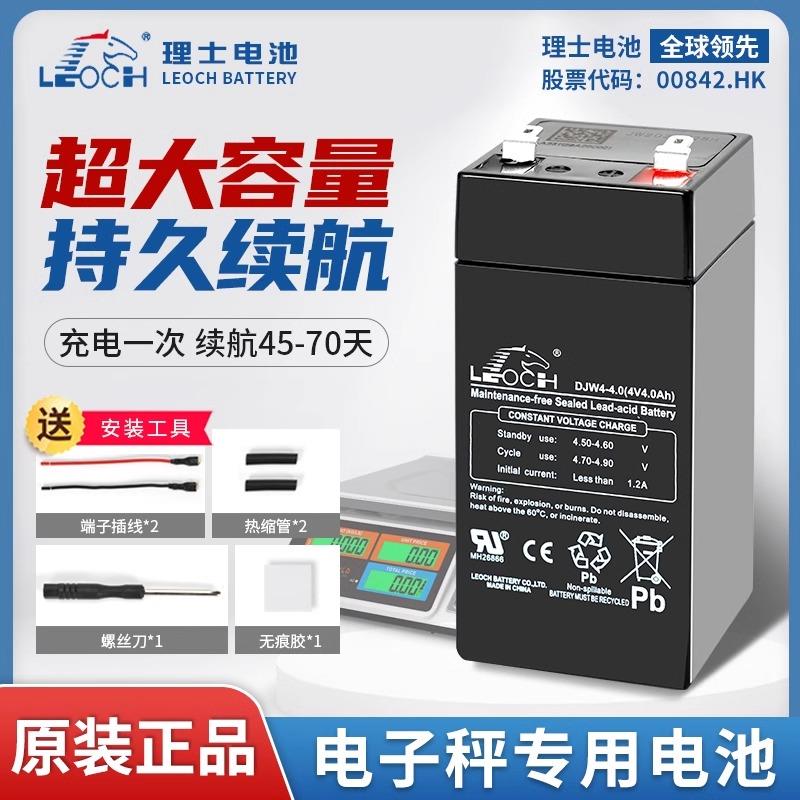 理士电池4v4ah20HR4.5ah电子秤蓄电瓶商用台秤专用4伏6伏童车电池