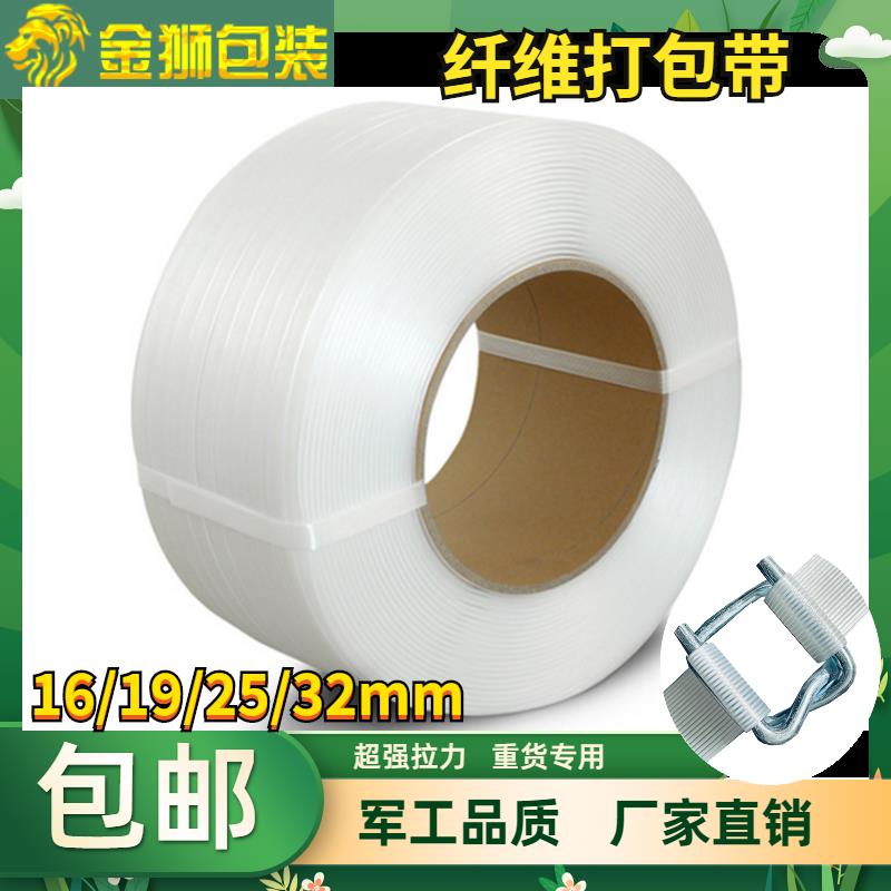 柔性聚酯纤维白色打包带塑料13/16/19/25/32捆绑带塑钢打包带包邮