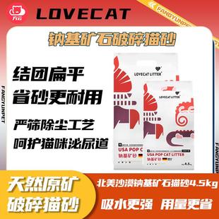 包 钠基矿石猫砂love cat猫沙除臭爱宠爱猫火山石 包邮 4.5kg