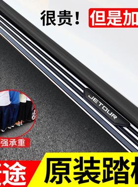 适用于捷途X70脚踏板X90踏板X95/X70PLUS迎宾侧脚踏板加厚原装