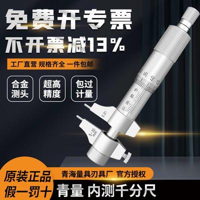 青海青量内径内测内尺寸千分尺5-30/25-50mm0.01内孔直径测量尺