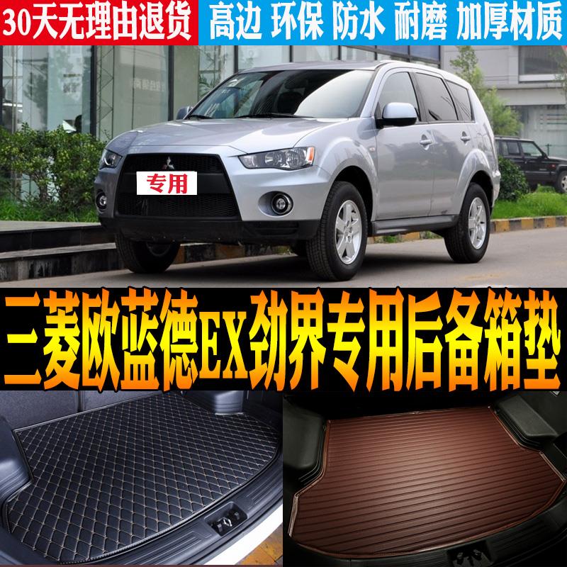 06/07/08/09/10/11/12款三菱欧蓝德EX劲界专用防水尾箱垫后备箱垫